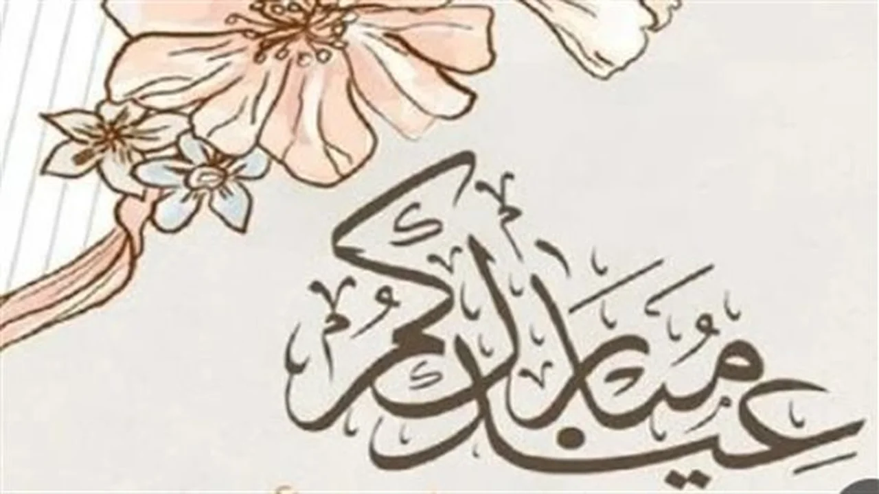 أجمل رسائل تهاني عيد الفطر 1447هـ لمشاركتها مع الأهل والأصدقاء في العيد